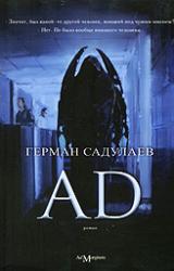 Книга AD