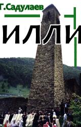 Книга Илли